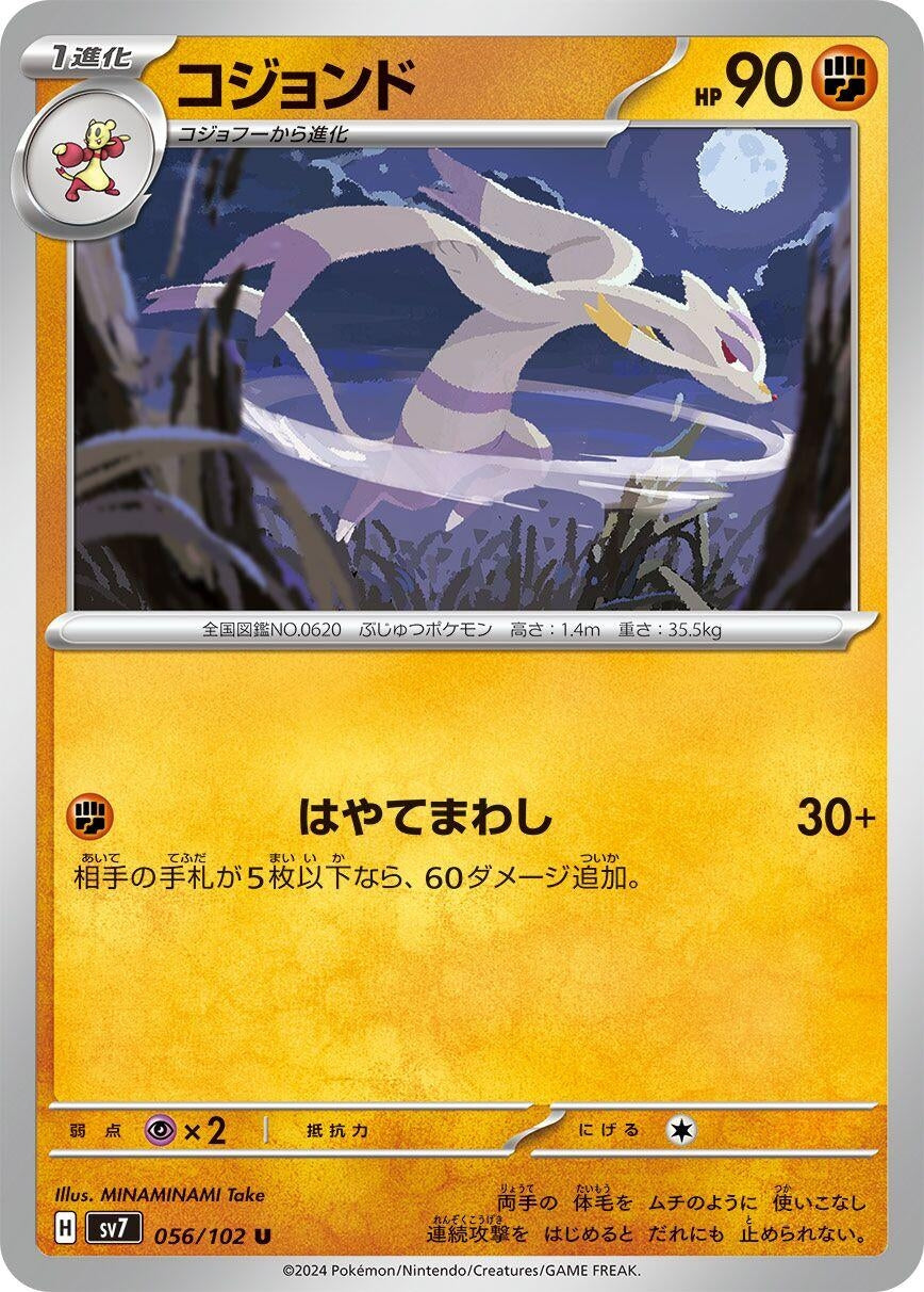 Image for Mienshao (SV7: Stellar Miracle) (056/102) - Pokemon Japan