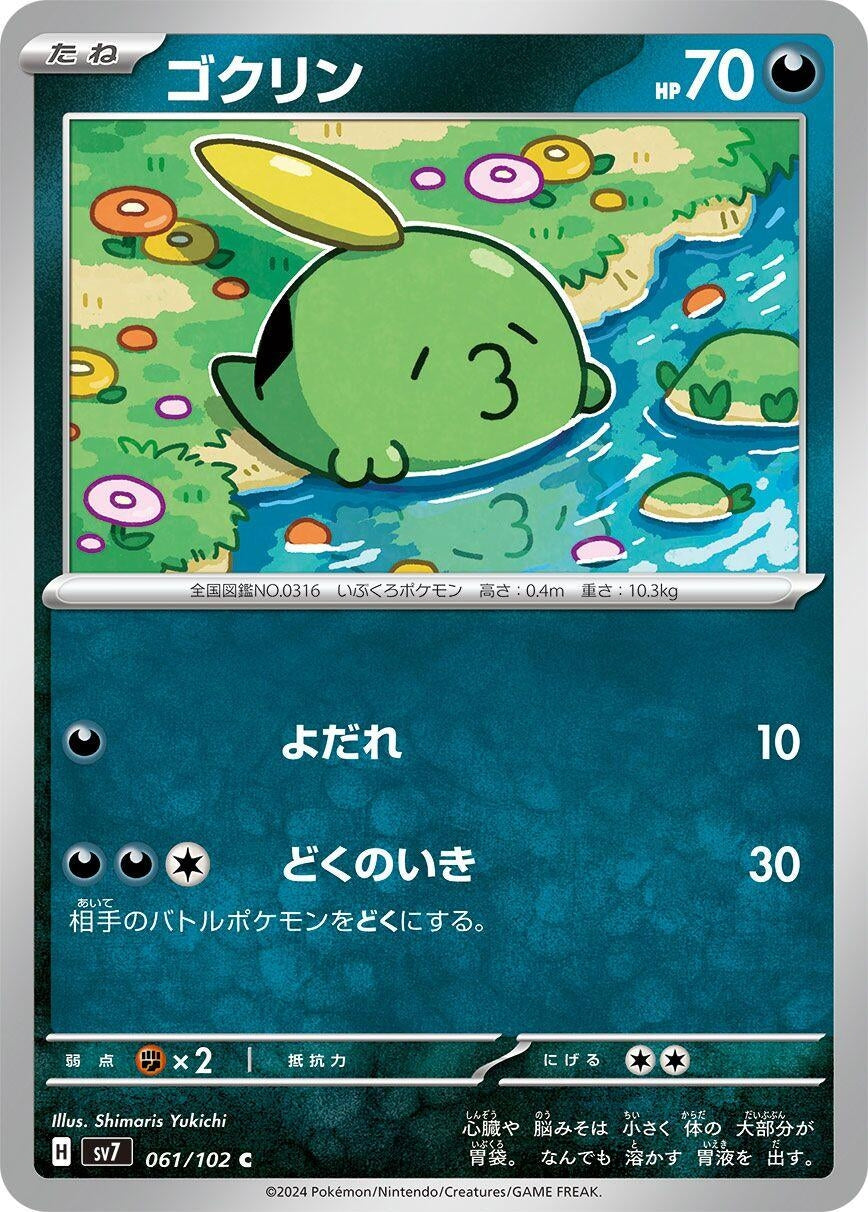 Image for Gulpin (SV7: Stellar Miracle) (061/102) - Pokemon Japan
