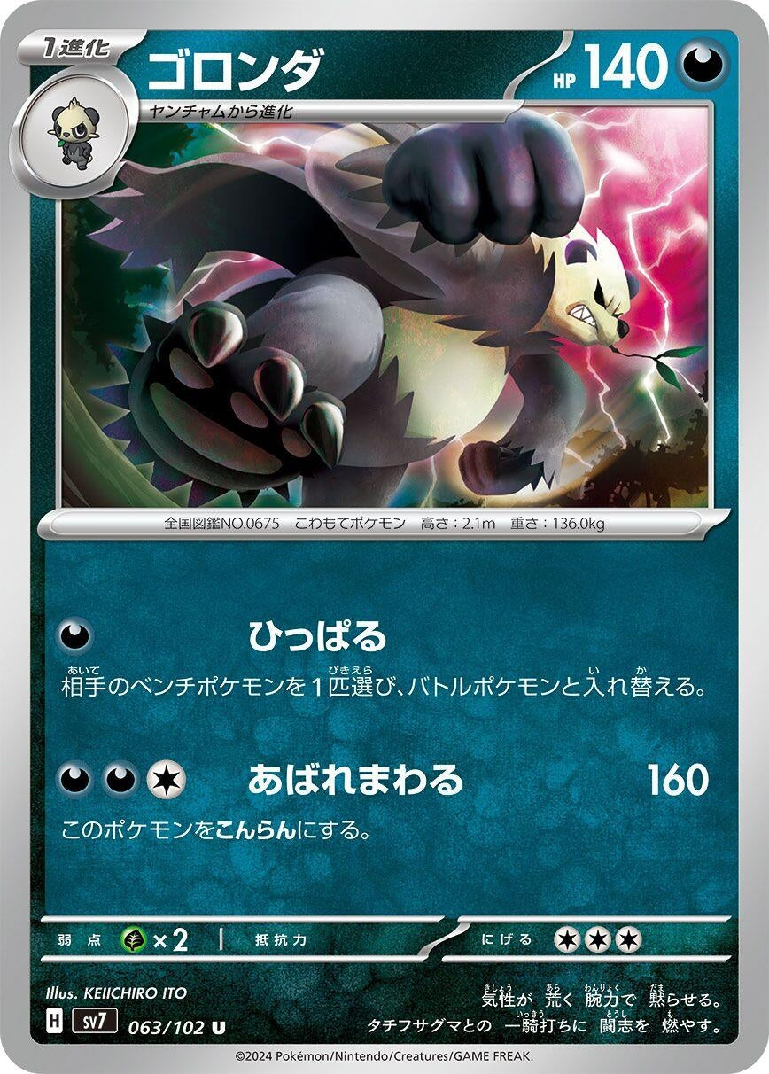 Image for Pangoro (SV7: Stellar Miracle) (063/102) - Pokemon Japan