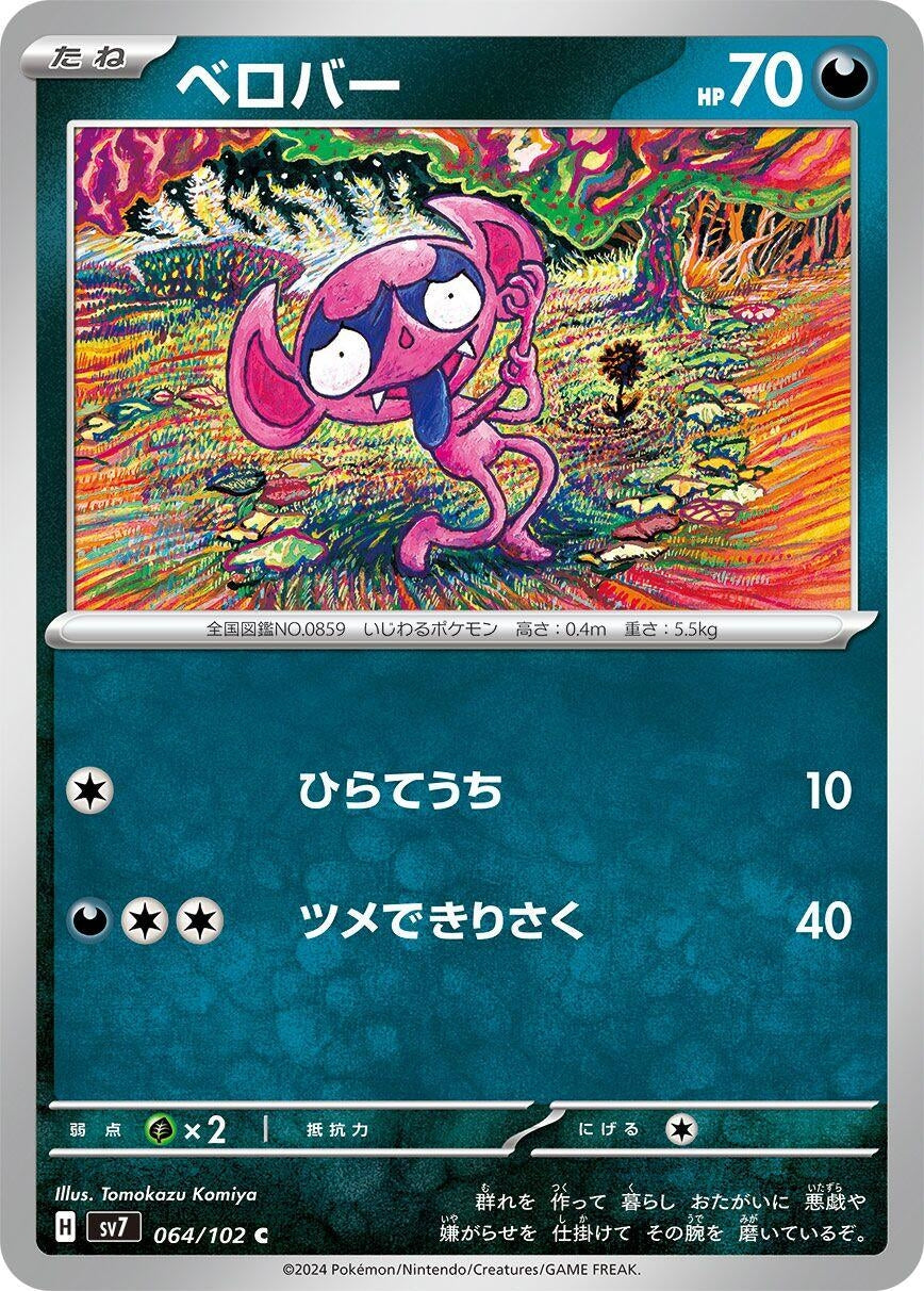 Image for Impidimp (SV7: Stellar Miracle) (064/102) - Pokemon Japan