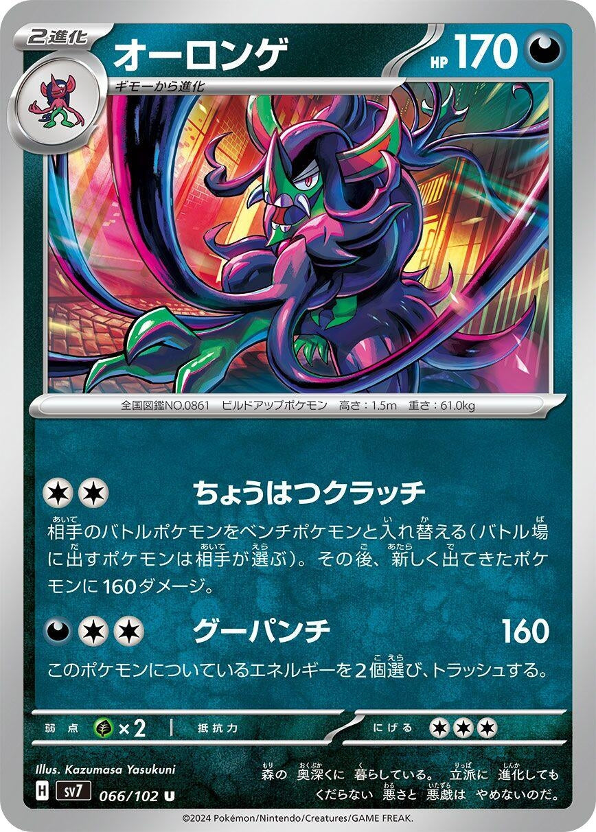 Image for Grimmsnarl (SV7: Stellar Miracle) (066/102) - Pokemon Japan