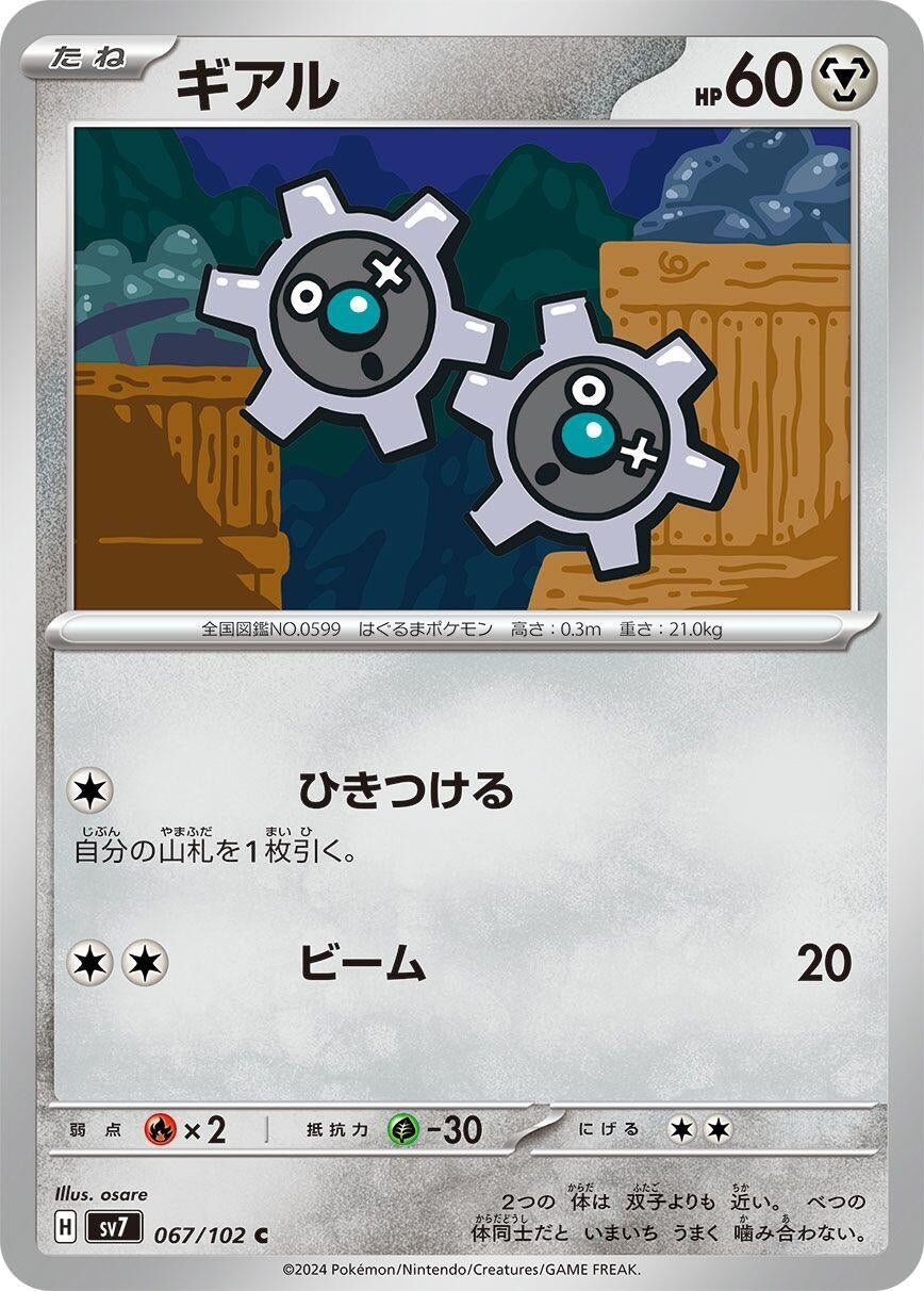 Image for Klink (SV7: Stellar Miracle) (067/102) - Pokemon Japan