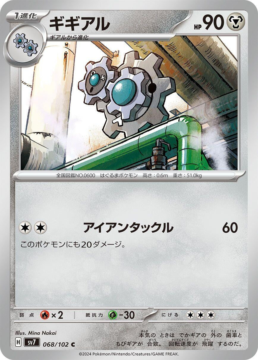 Image for Klang (SV7: Stellar Miracle) (068/102) - Pokemon Japan