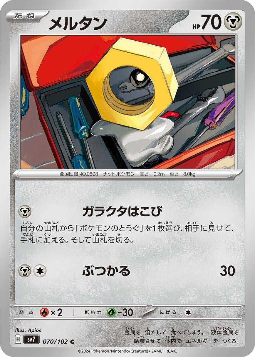 Image for Meltan (SV7: Stellar Miracle) (070/102) - Pokemon Japan