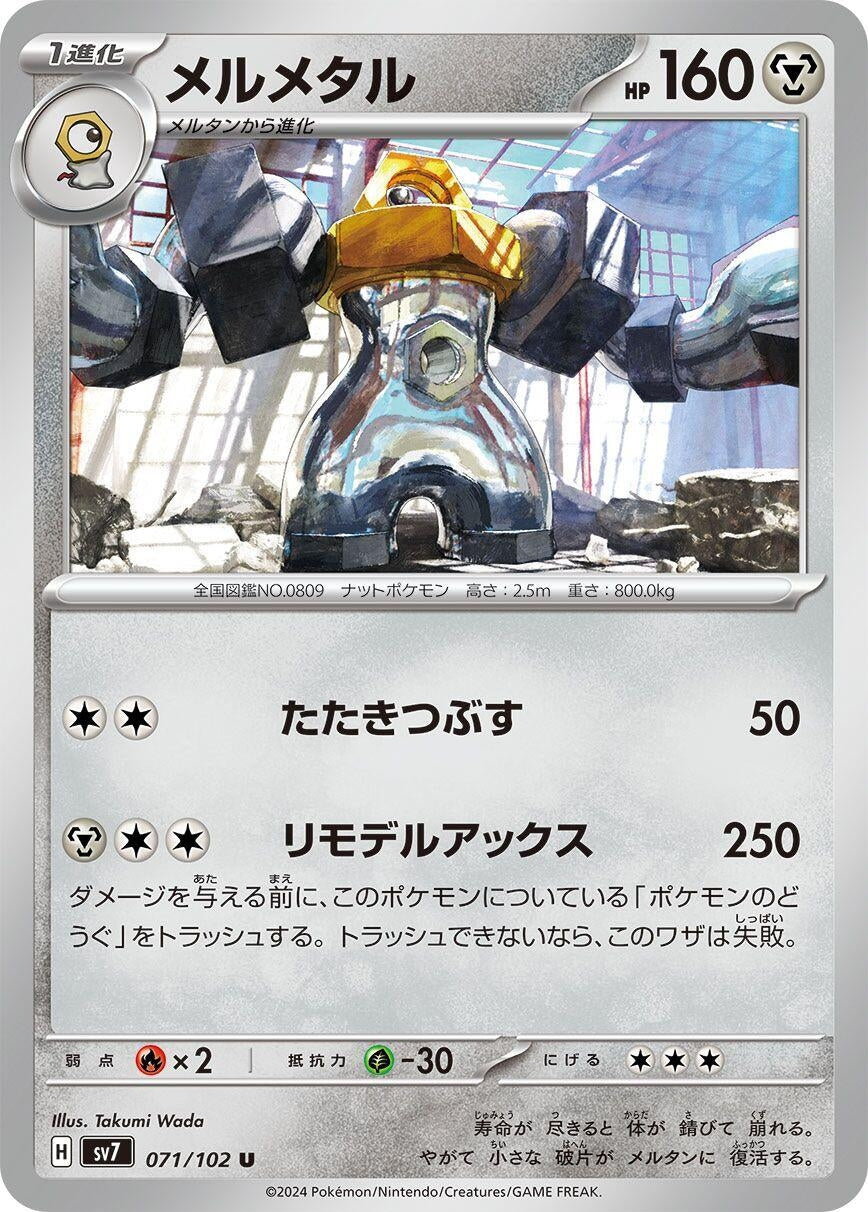 Image for Melmetal (SV7: Stellar Miracle) (071/102) - Pokemon Japan