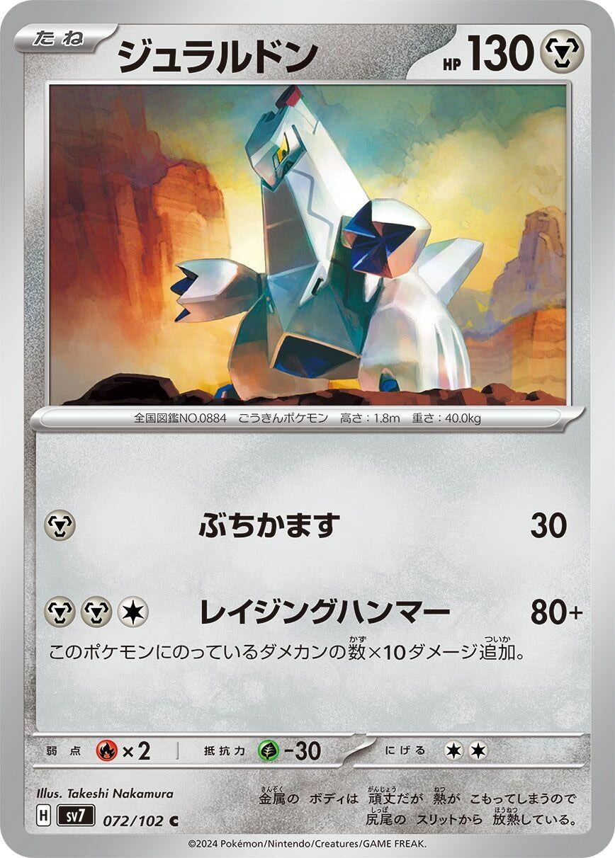 Image for Duraludon (SV7: Stellar Miracle) (072/102) - Pokemon Japan