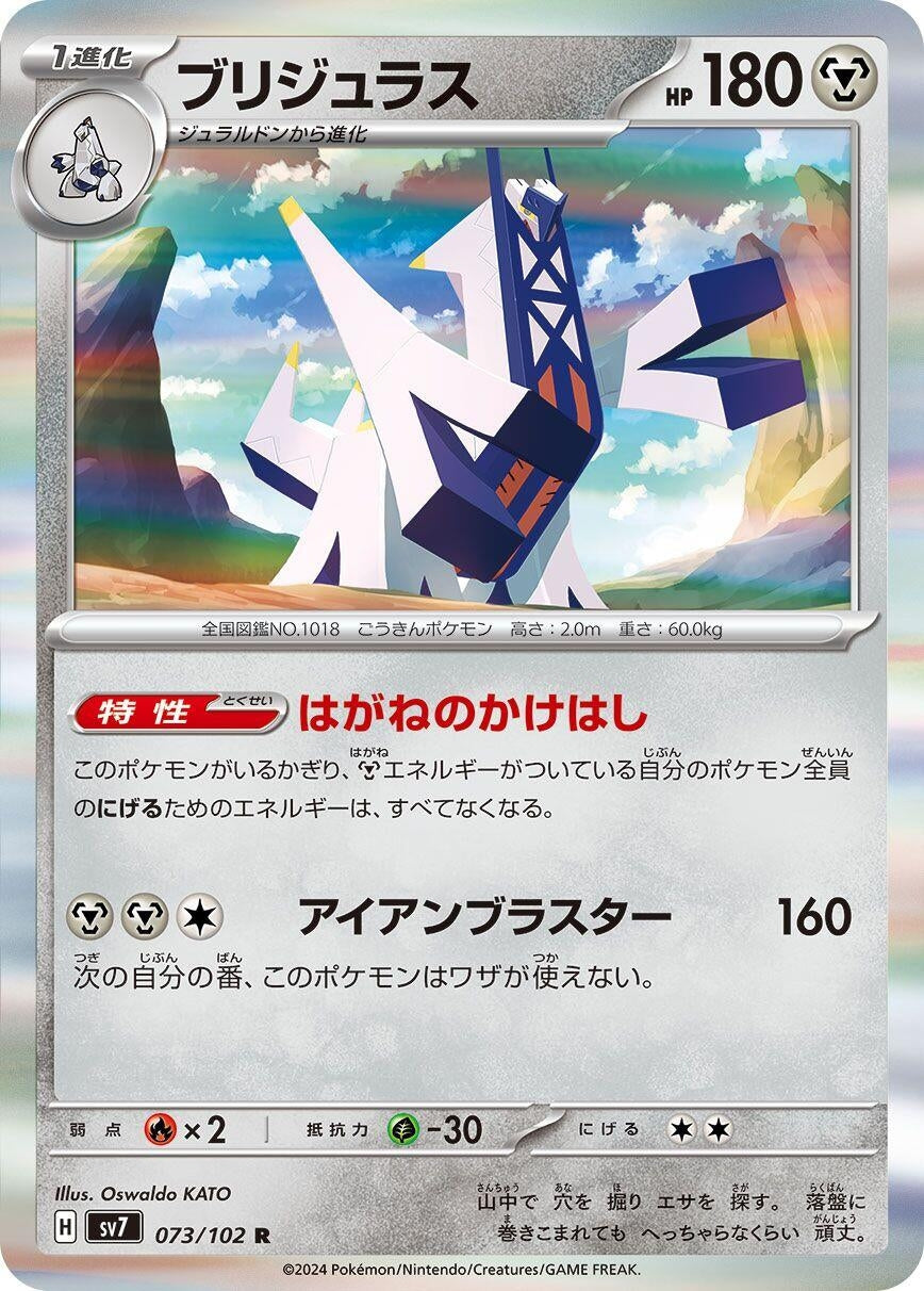 Image for Archaludon (SV7: Stellar Miracle) (073/102) - Pokemon Japan