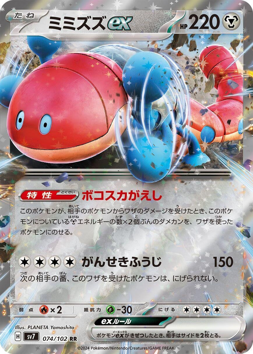 Image for Orthworm ex (SV7: Stellar Miracle) (074/102) - Pokemon Japan