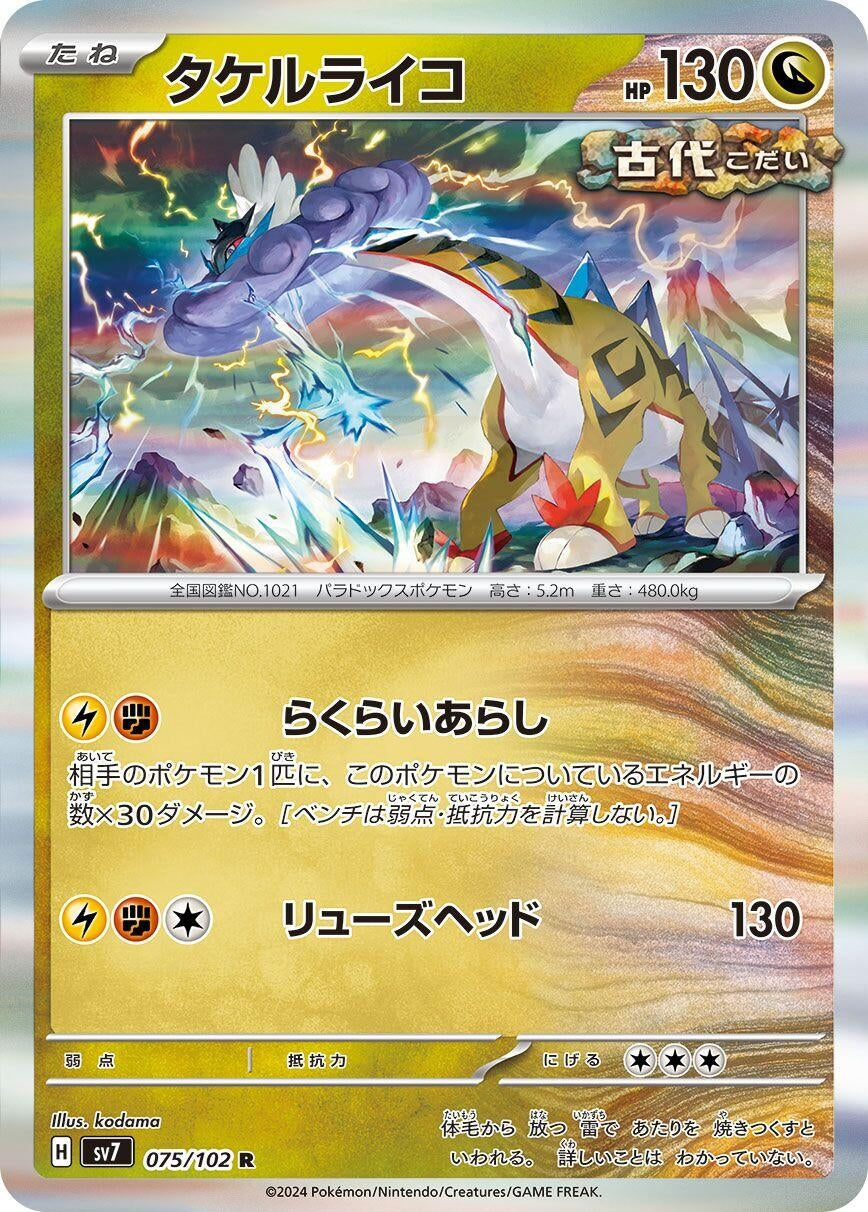 Image for Raging Bolt (SV7: Stellar Miracle) (075/102) - Pokemon Japan