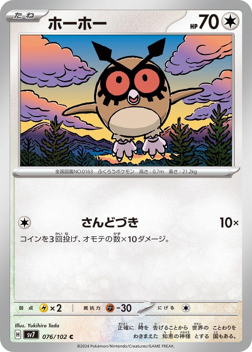 Image for Hoothoot (SV7: Stellar Miracle) (076/102) - Pokemon Japan