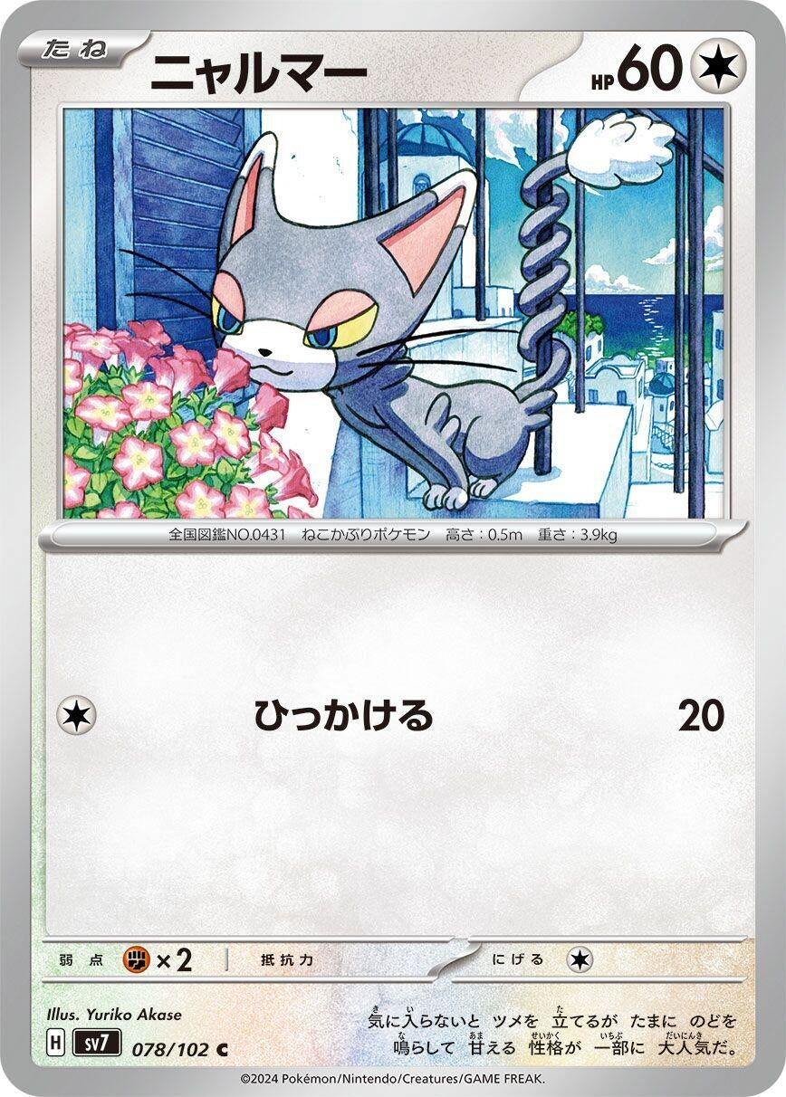 Image for Glameow (SV7: Stellar Miracle) (078/102) - Pokemon Japan