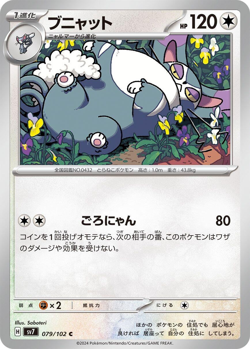 Image for Purugly (SV7: Stellar Miracle) (079/102) - Pokemon Japan