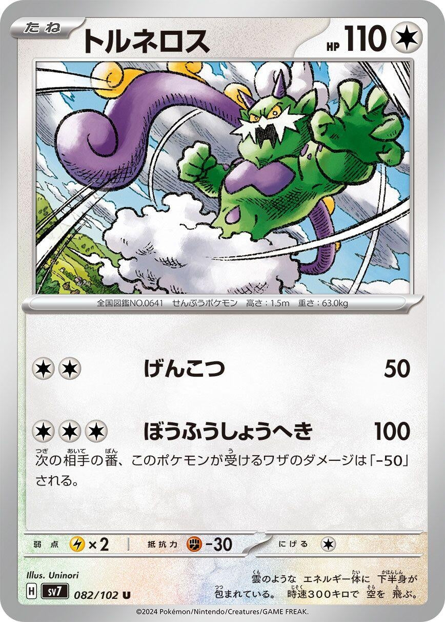 Image for Tornadus (SV7: Stellar Miracle) (082/102) - Pokemon Japan