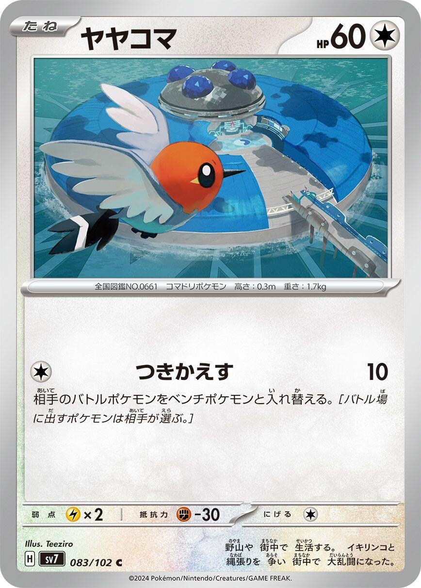 Image for Fletchling (SV7: Stellar Miracle) (083/102) - Pokemon Japan