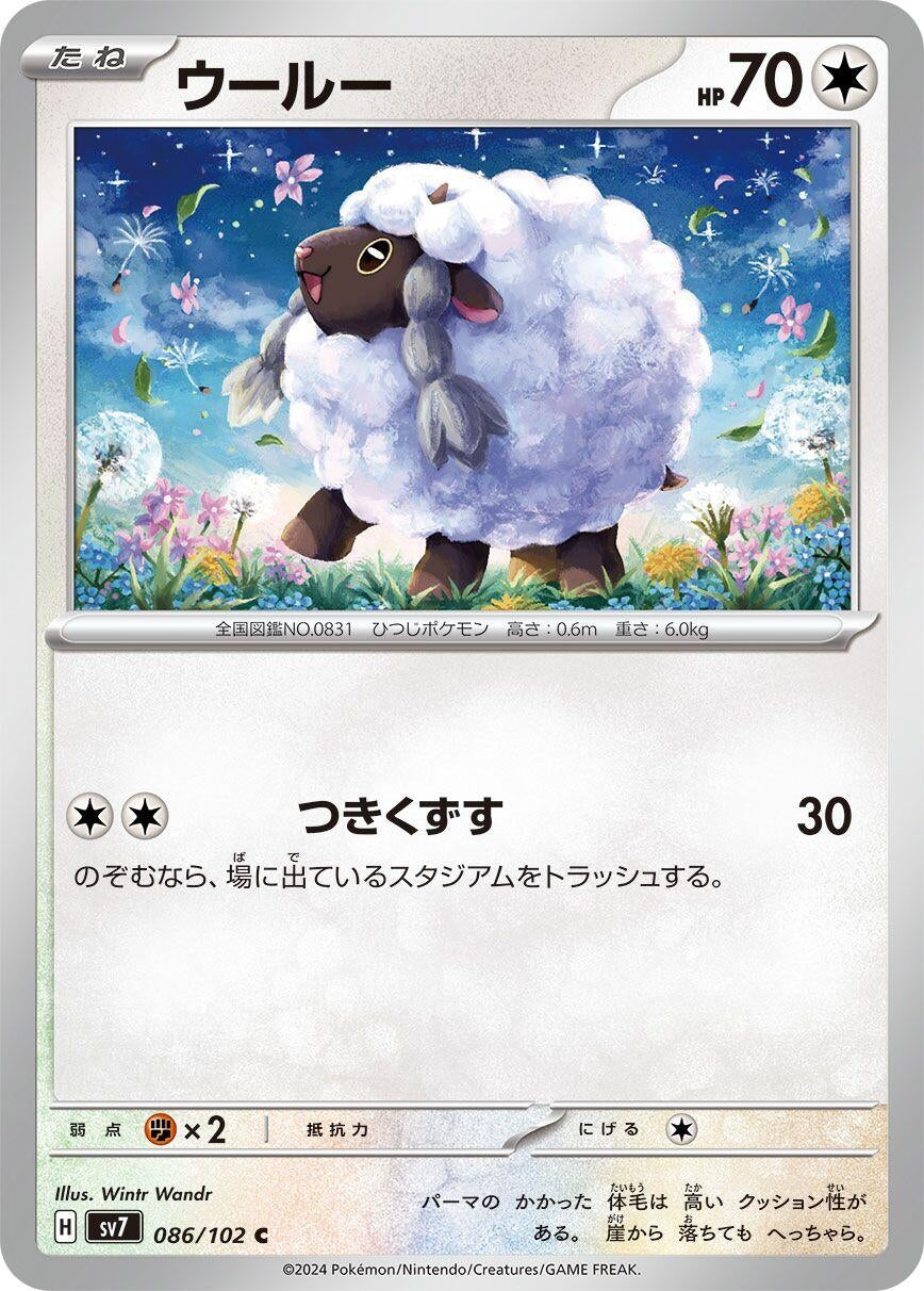 Image for Wooloo (SV7: Stellar Miracle) (086/102) - Pokemon Japan