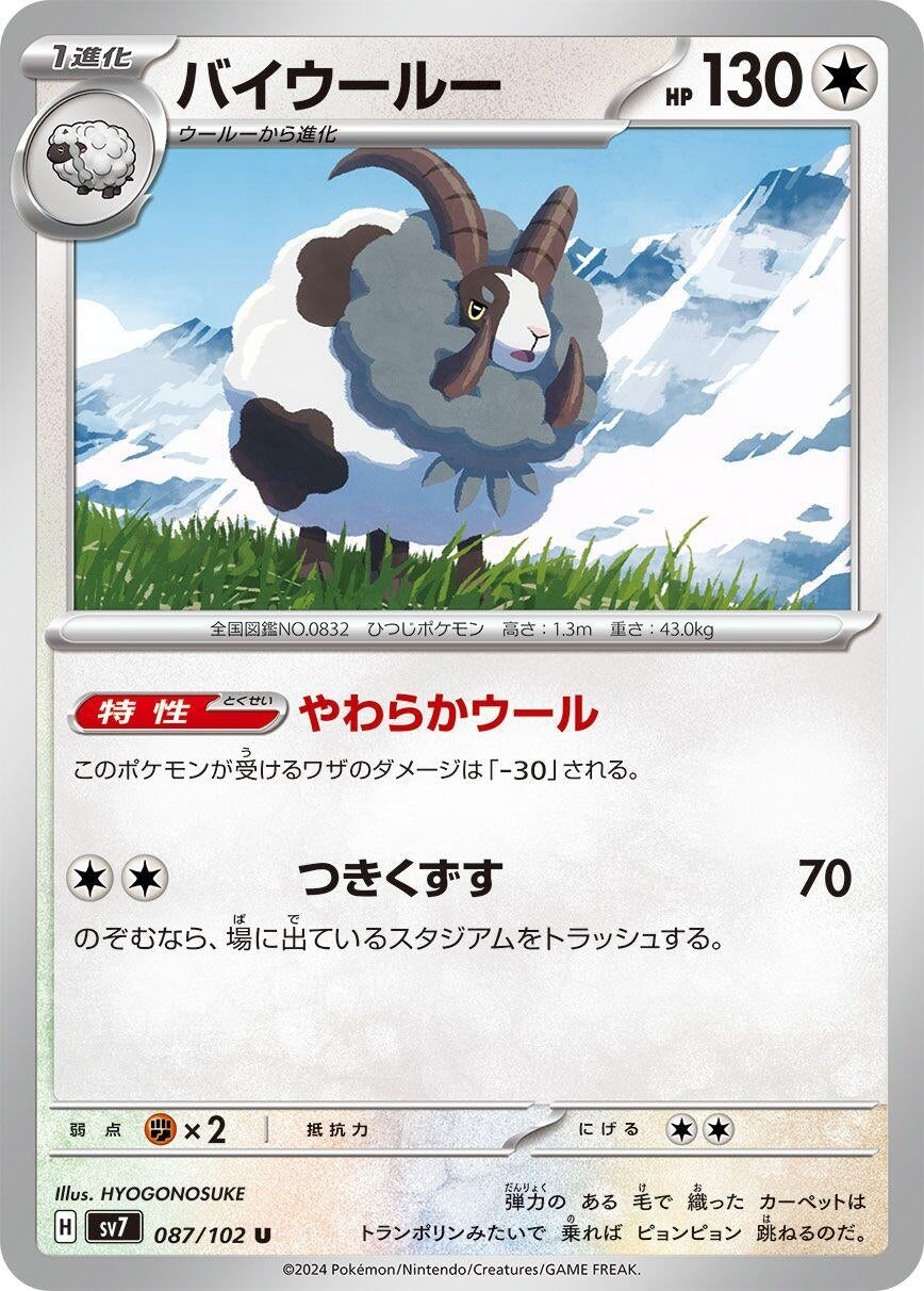 Image for Dubwool (SV7: Stellar Miracle) (087/102) - Pokemon Japan