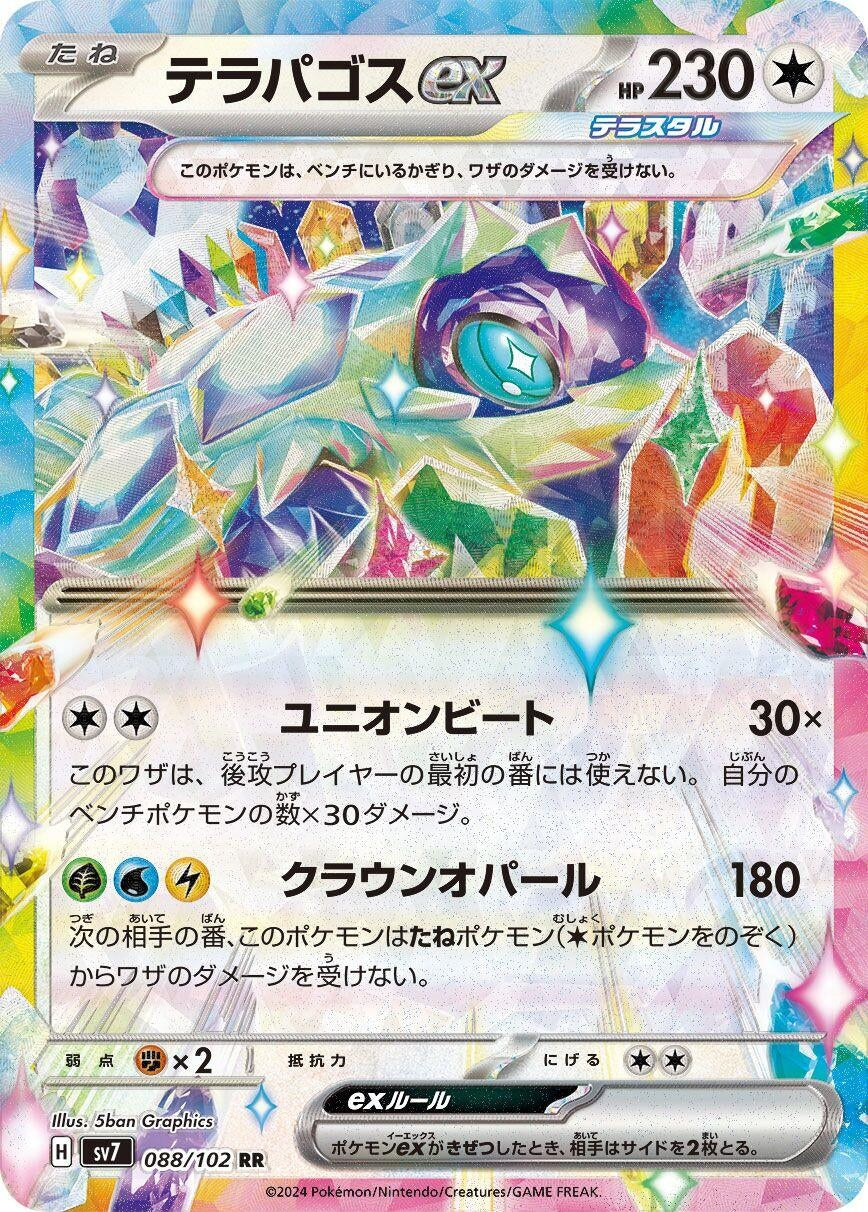 Image for Terapagos ex (SV7: Stellar Miracle) (088/102) - Pokemon Japan