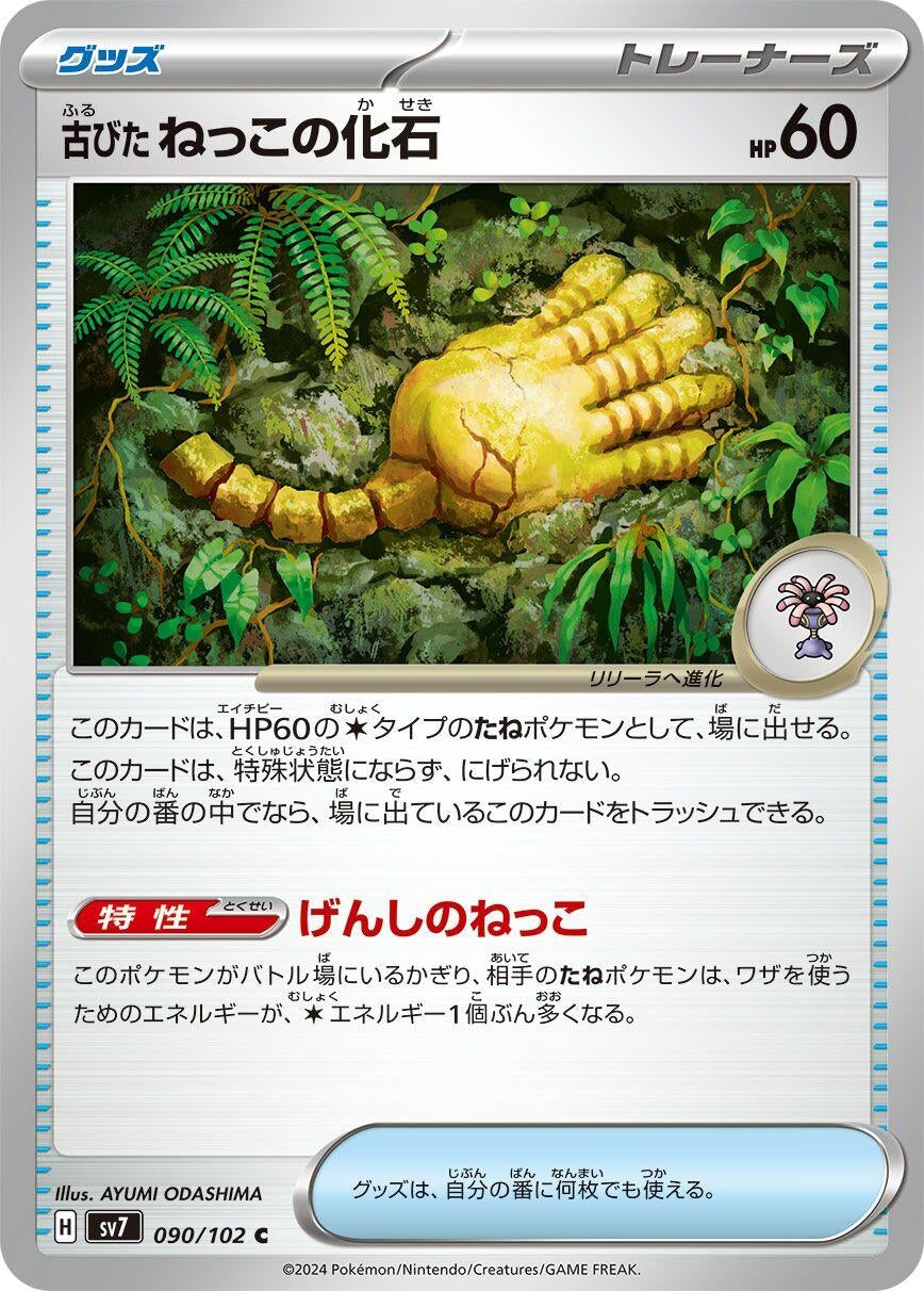 Image for Antique Root Fossil (SV7: Stellar Miracle) (090/102) - Pokemon Japan