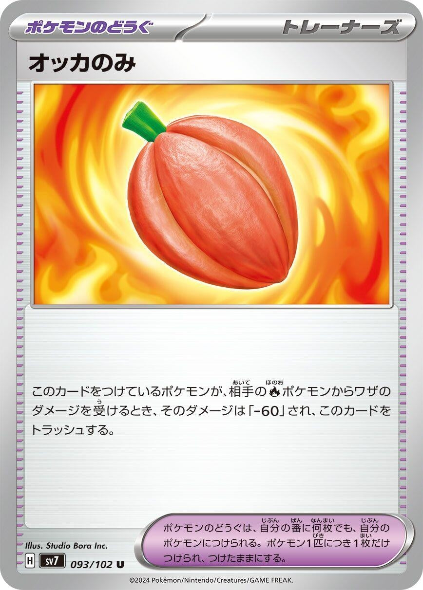 Image for Occa Berry (SV7: Stellar Miracle) (093/102) - Pokemon Japan