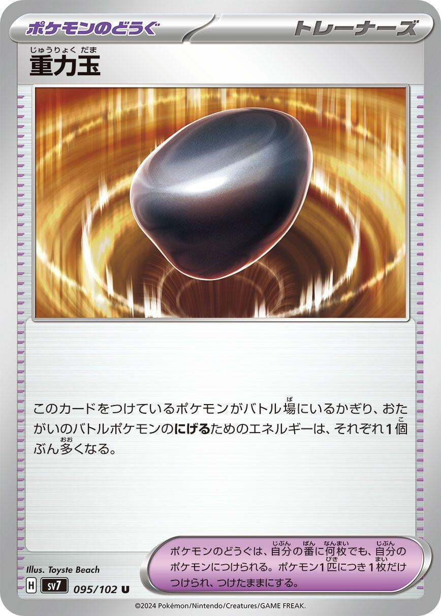 Image for Gravity Orb (SV7: Stellar Miracle) (095/102) - Pokemon Japan