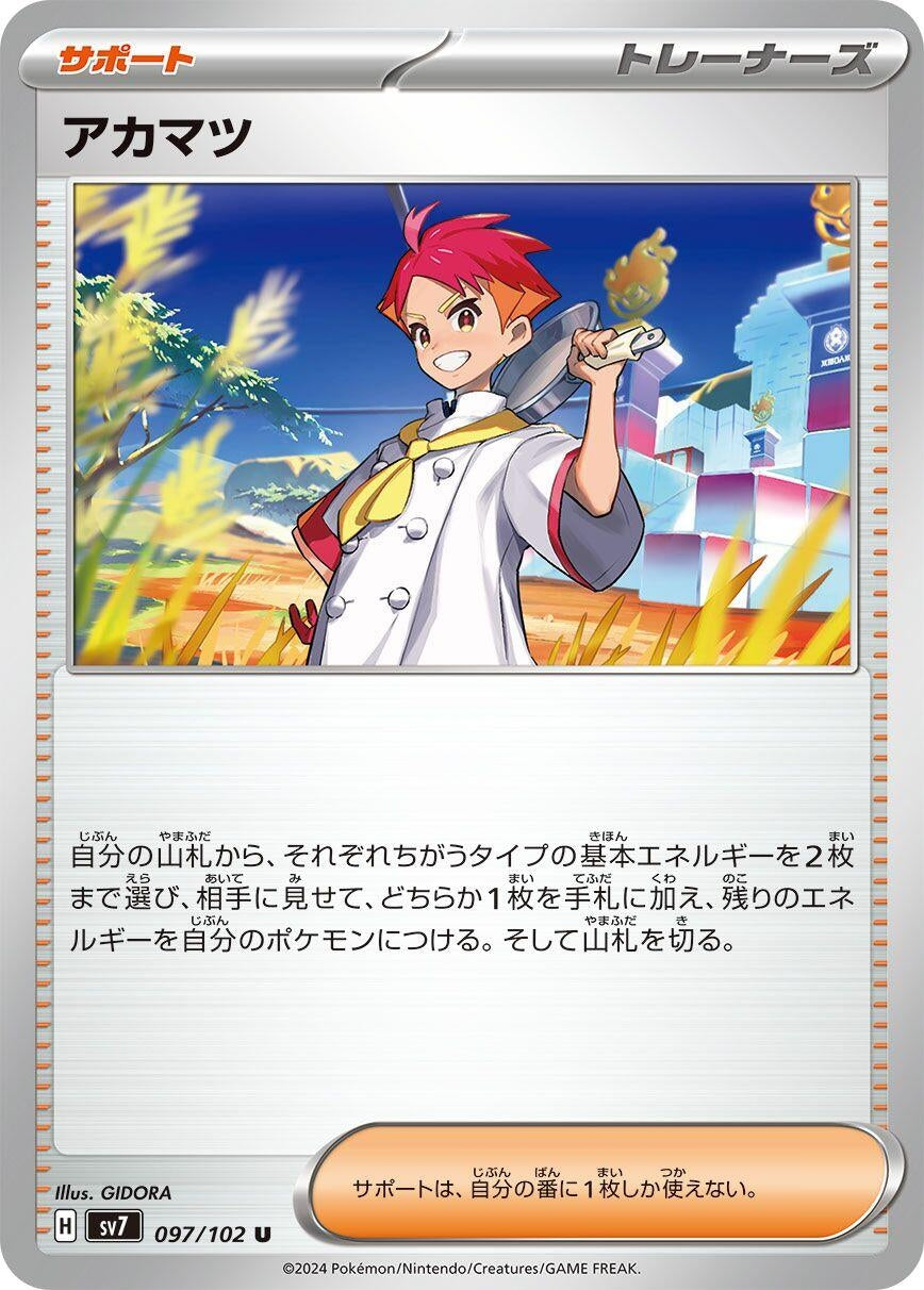 Image for Crispin (SV7: Stellar Miracle) (097/102) - Pokemon Japan