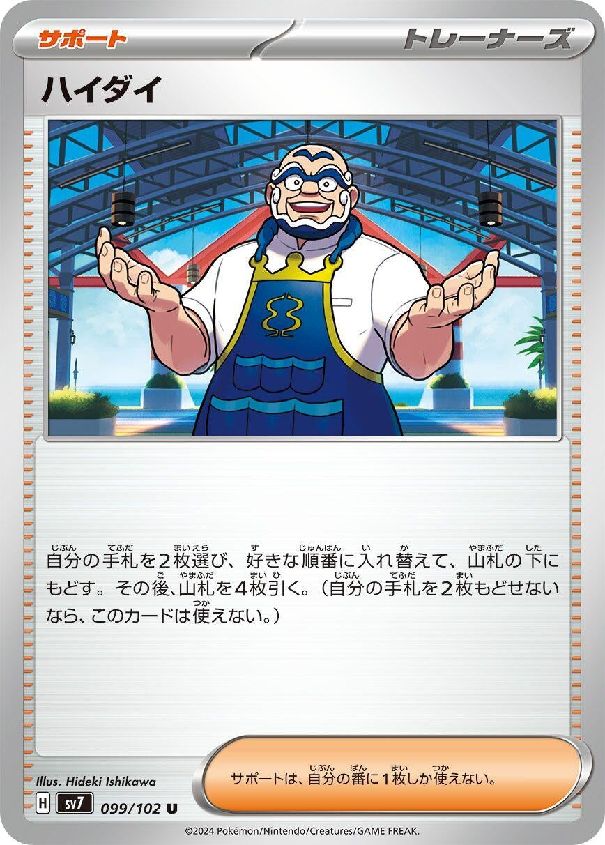 Image for Kofu (SV7: Stellar Miracle) (099/102) - Pokemon Japan