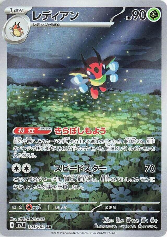 Image for Ledian (SV7: Stellar Miracle) (103/102) - Pokemon Japan