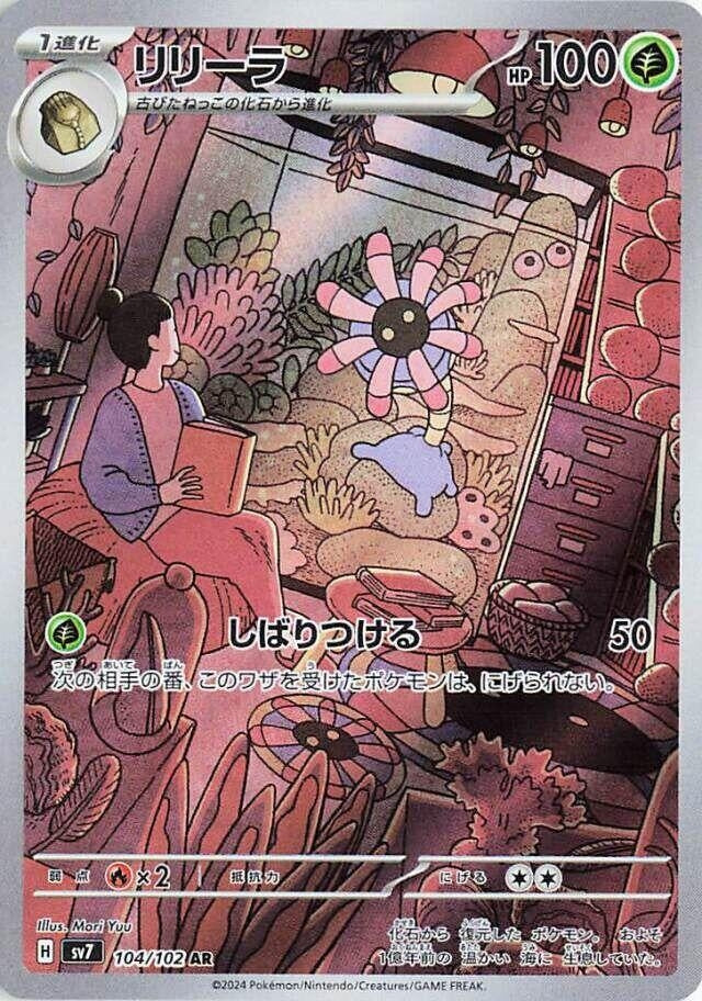 Image for Lileep (SV7: Stellar Miracle) (104/102) - Pokemon Japan