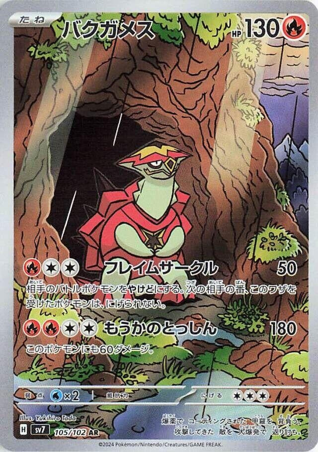 Image for Turtonator (SV7: Stellar Miracle) (105/102) - Pokemon Japan