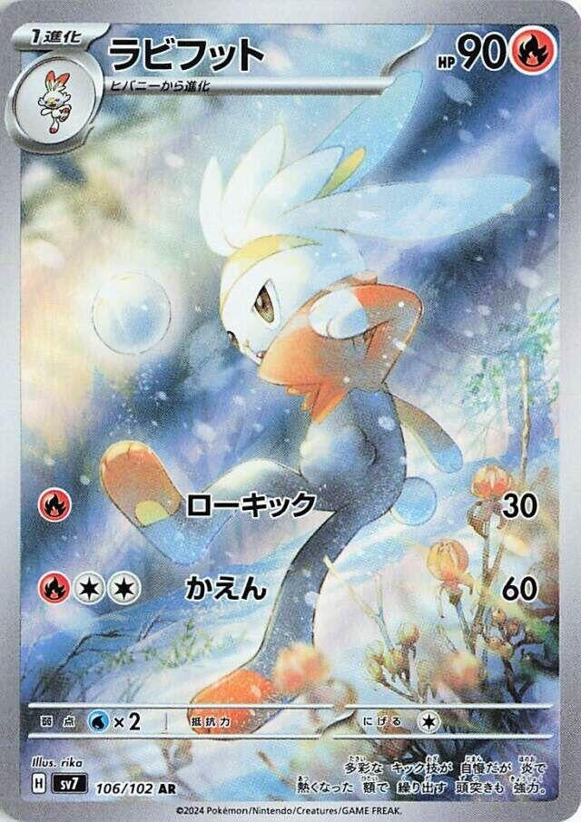Image for Raboot (SV7: Stellar Miracle) (106/102) - Pokemon Japan