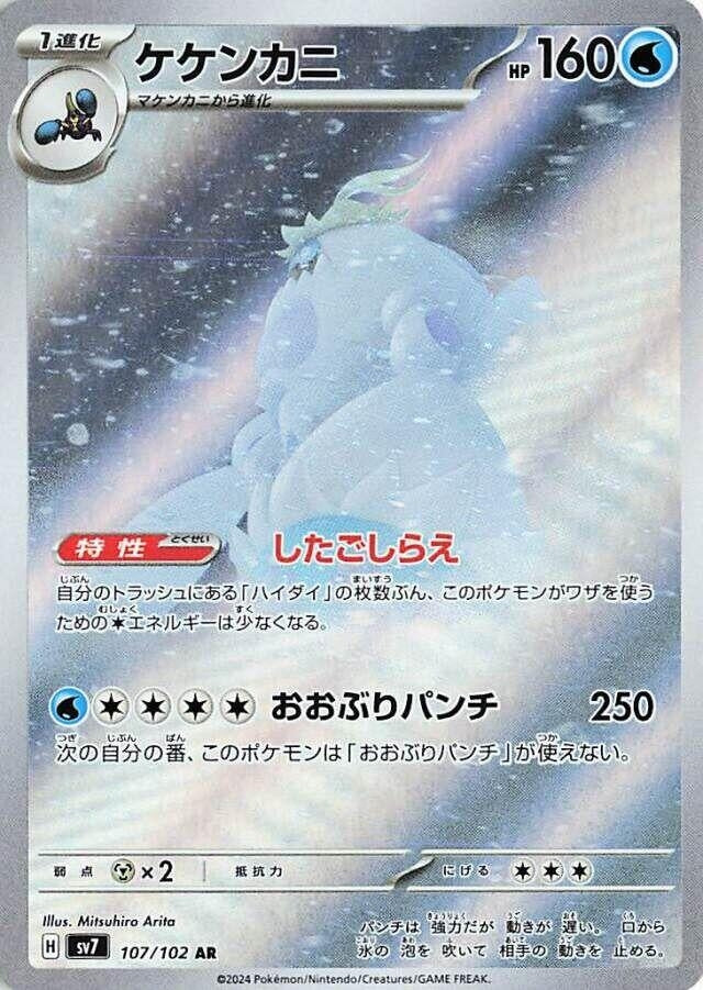 Image for Crabominable (SV7: Stellar Miracle) (107/102) - Pokemon Japan
