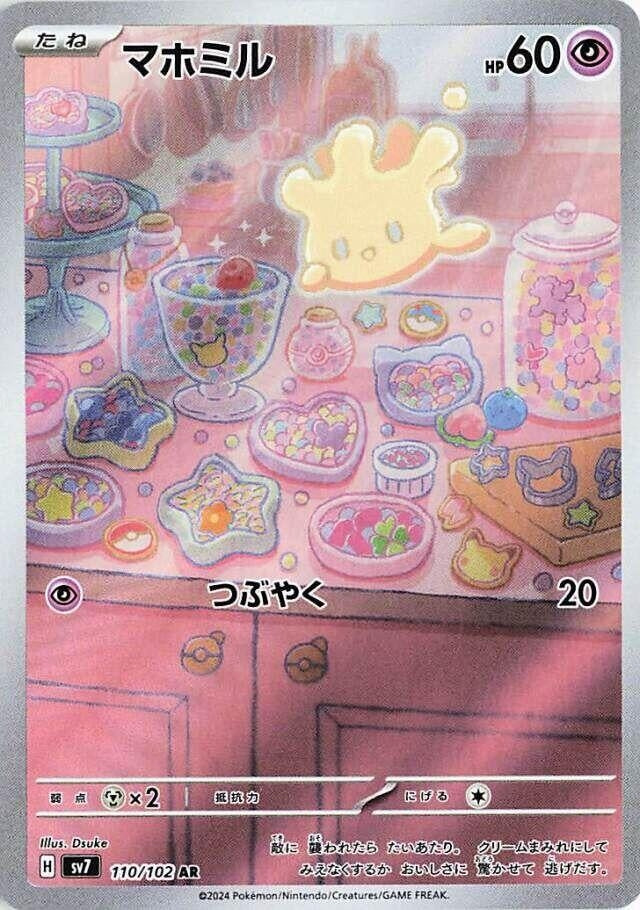 Image for Milcery (SV7: Stellar Miracle) (110/102) - Pokemon Japan