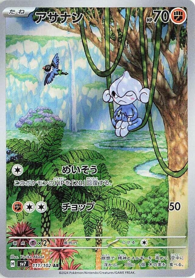 Image for Meditite (SV7: Stellar Miracle) (111/102) - Pokemon Japan