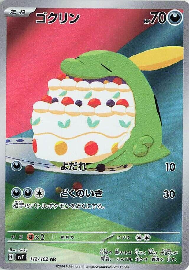 Image for Gulpin (SV7: Stellar Miracle) (112/102) - Pokemon Japan