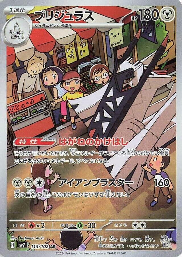 Image for Archaludon (SV7: Stellar Miracle) (113/102) - Pokemon Japan