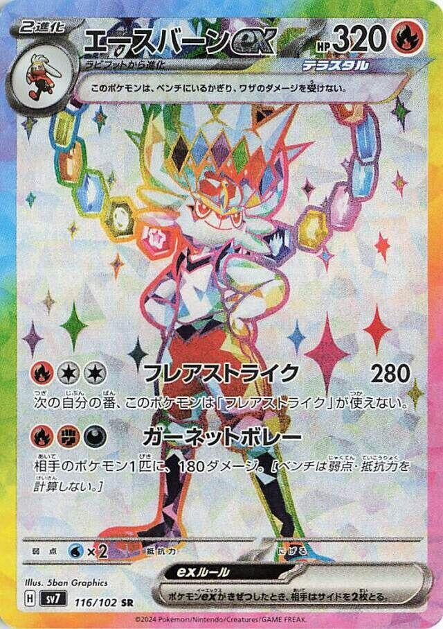 Image for Cinderace ex (SV7: Stellar Miracle) (116/102) - Pokemon Japan