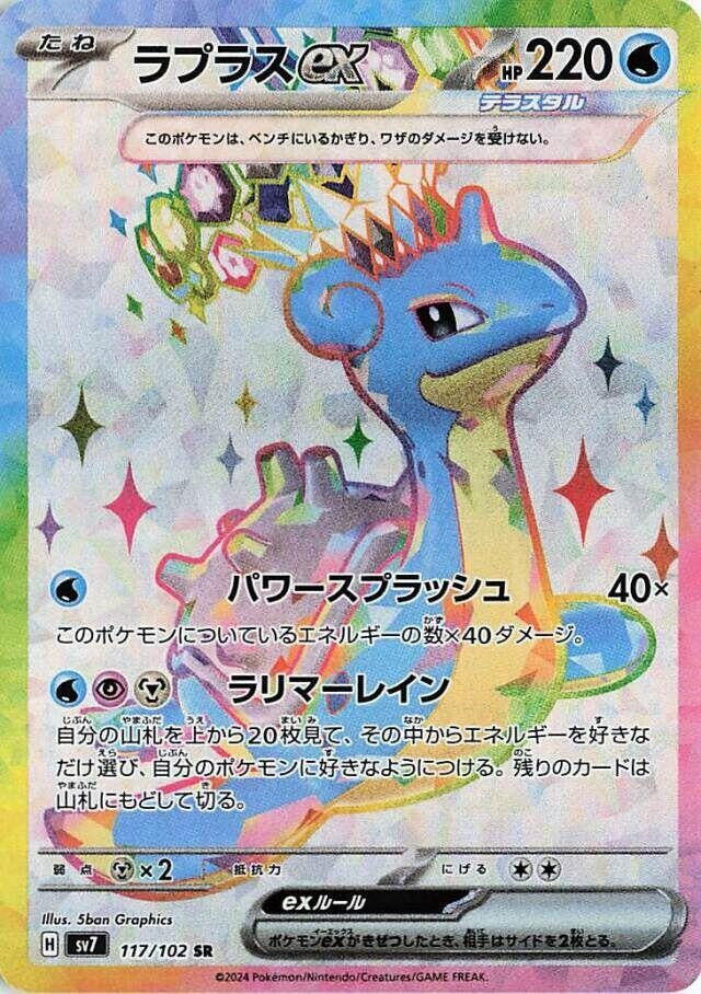 Image for Lapras ex (SV7: Stellar Miracle) (117/102) - Pokemon Japan