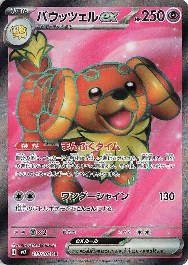 Image for Dachsbun ex (SV7: Stellar Miracle) (119/102) - Pokemon Japan