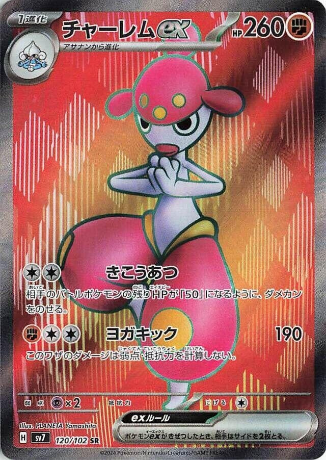Image for Medicham ex (SV7: Stellar Miracle) (120/102) - Pokemon Japan