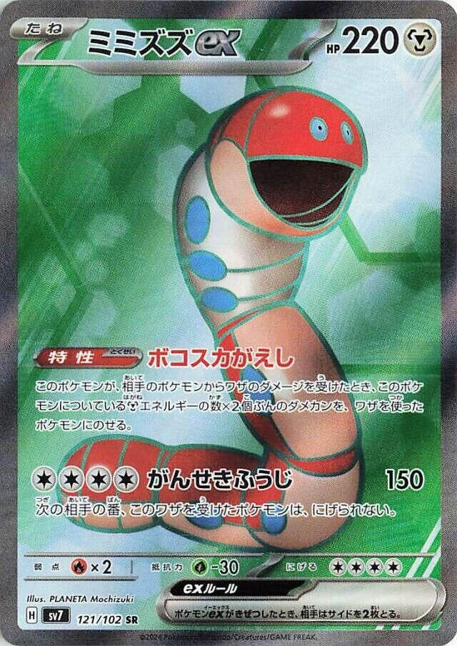 Image for Orthworm ex (SV7: Stellar Miracle) (121/102) - Pokemon Japan