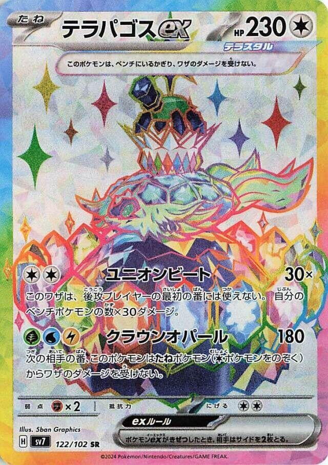 Image for Terapagos ex (SV7: Stellar Miracle) (122/102) - Pokemon Japan