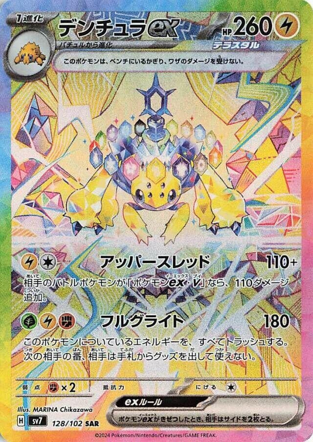 Image for Galvantula ex (SV7: Stellar Miracle) (128/102) - Pokemon Japan