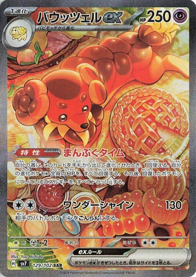 Image for Dachsbun ex (SV7: Stellar Miracle) (129/102) - Pokemon Japan