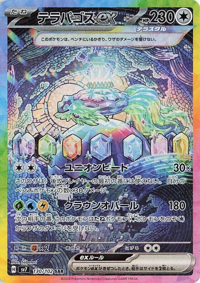 Image for Terapagos ex (SV7: Stellar Miracle) (130/102) - Pokemon Japan