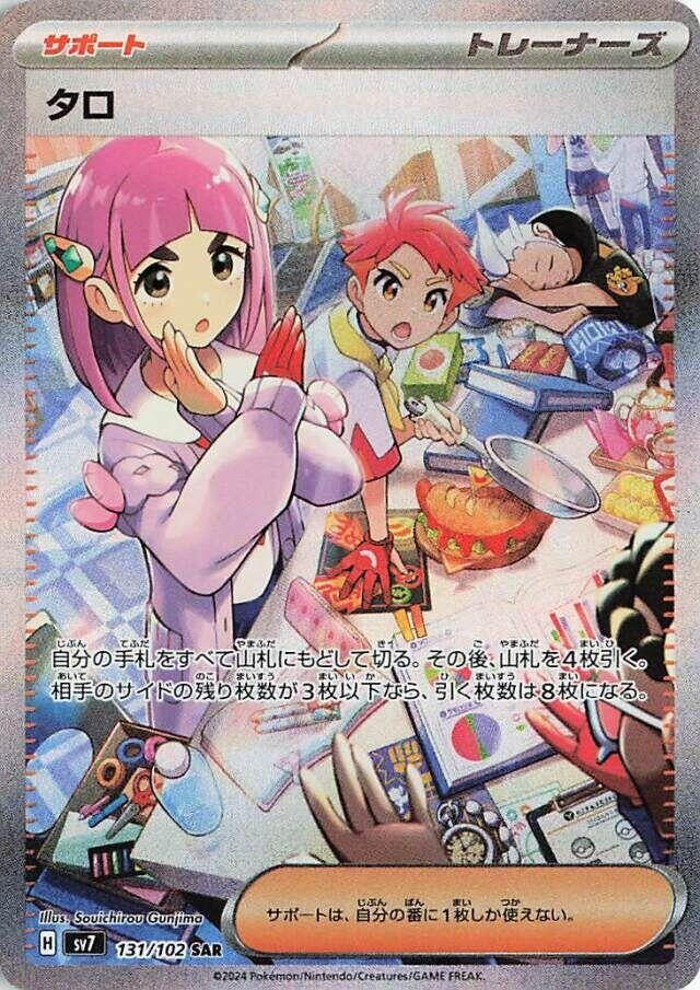 Image for Lacey (SV7: Stellar Miracle) (131/102) - Pokemon Japan