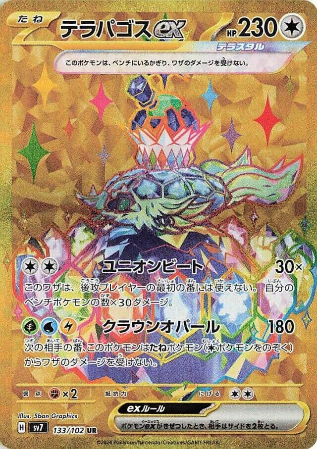 Image for Terapagos ex (SV7: Stellar Miracle) (133/102) - Pokemon Japan