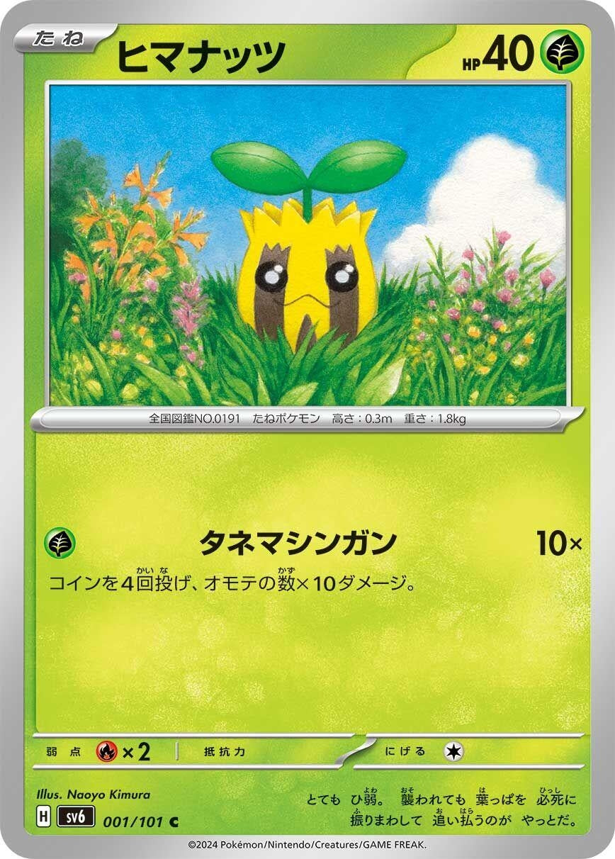 Image for Sunkern (SV6: Transformation Mask) (001/101) - Pokemon Japan