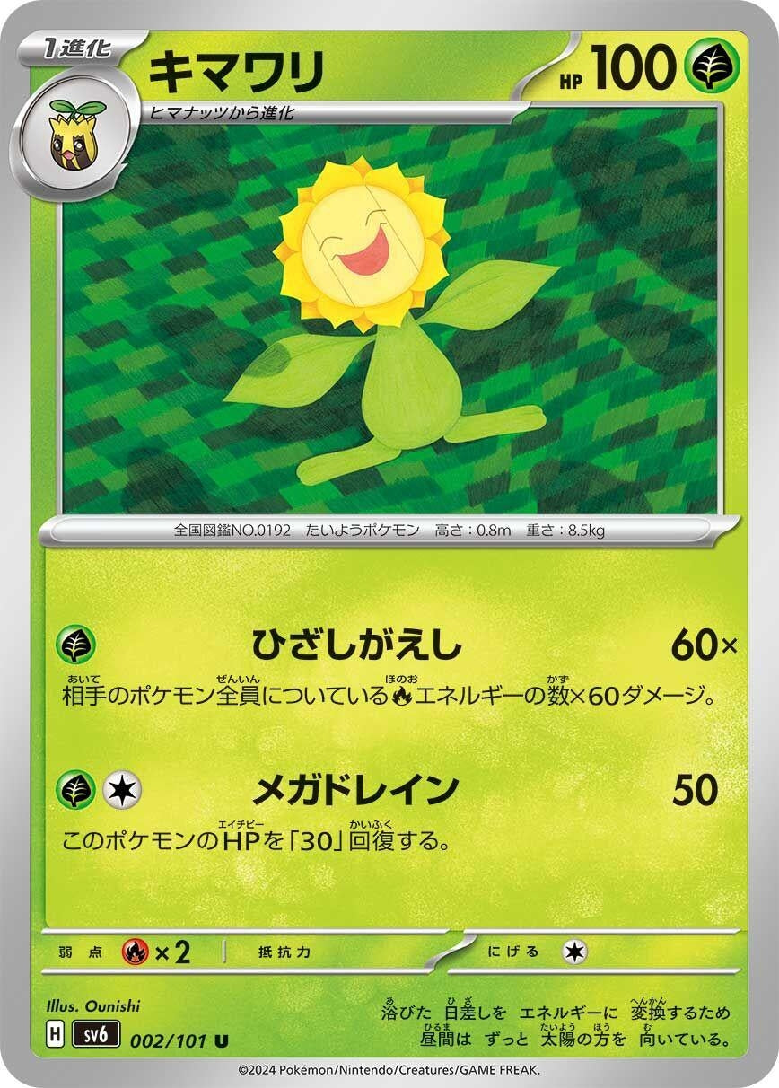 Image for Sunflora (SV6: Transformation Mask) (002/101) - Pokemon Japan