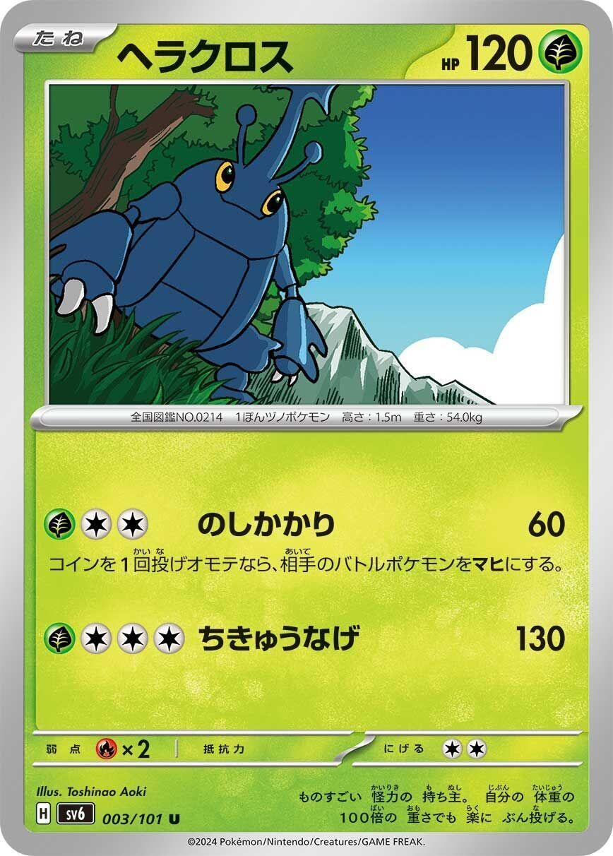 Image for Heracross (SV6: Transformation Mask) (003/101) - Pokemon Japan