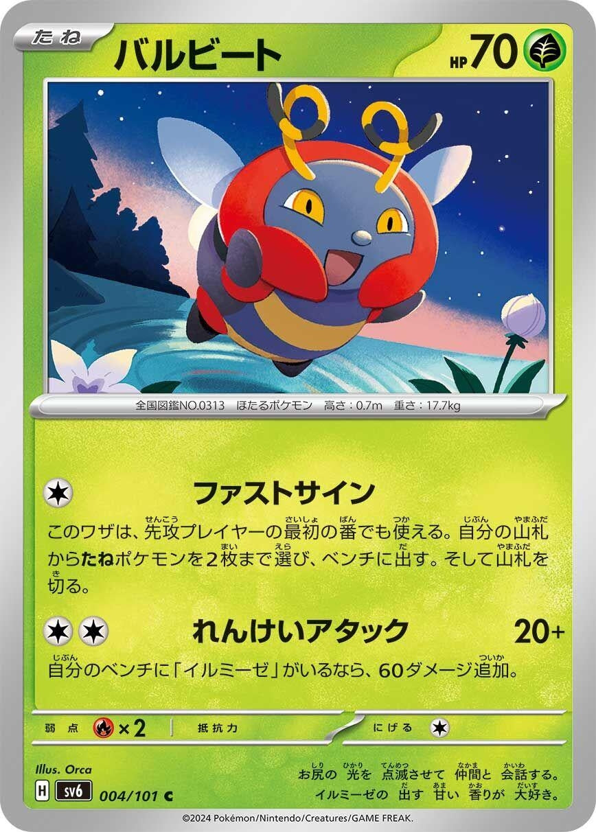 Image for Volbeat (SV6: Transformation Mask) (004/101) - Pokemon Japan